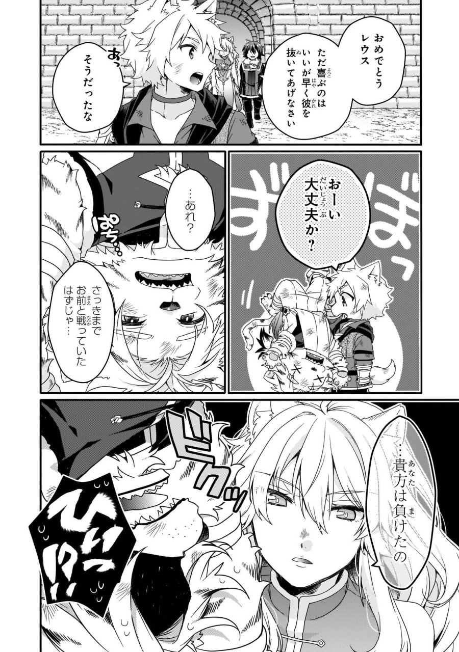 ワールド・ティーチャー 異世界式教育エージェント 第94話 - Trang 18