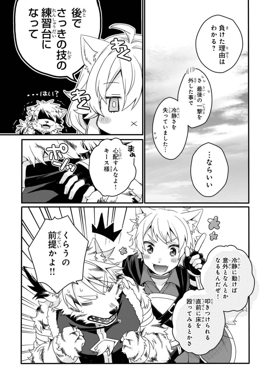 ワールド・ティーチャー 異世界式教育エージェント 第94話 - Trang 19