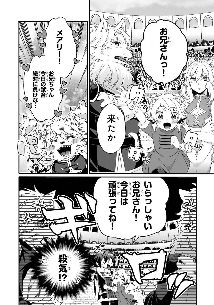ワールド・ティーチャー 異世界式教育エージェント 第94話 - Trang 2