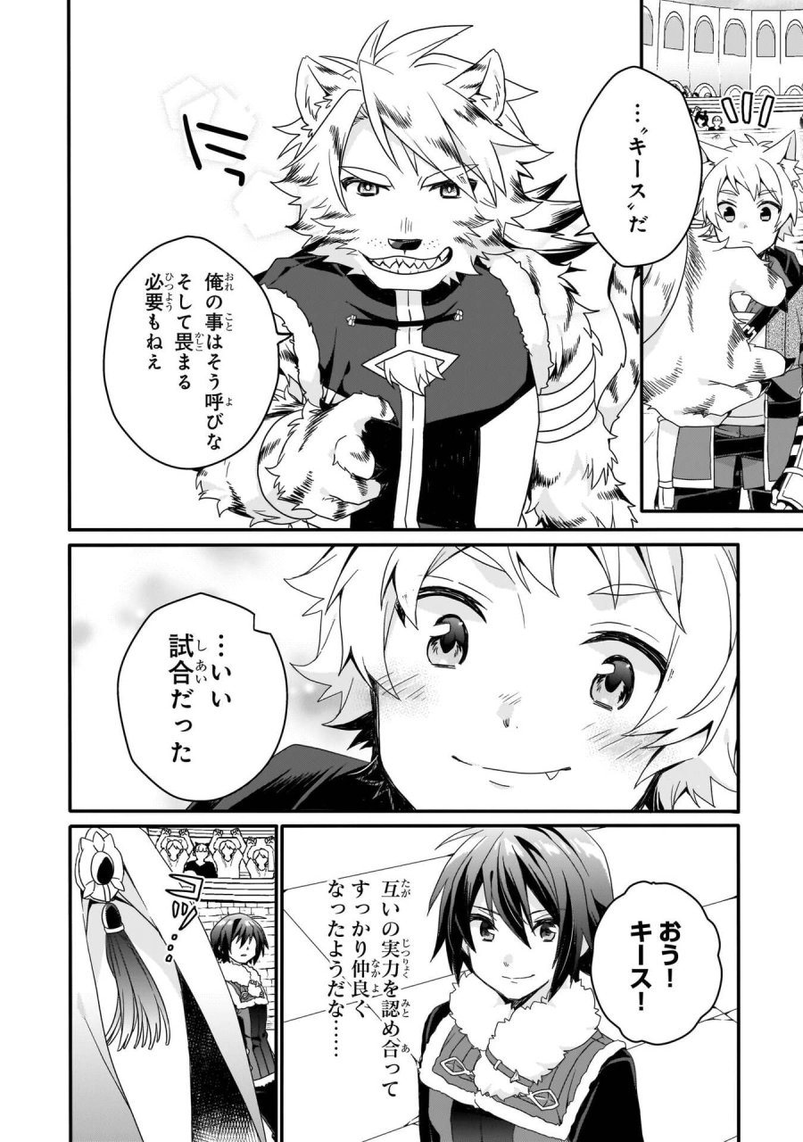 ワールド・ティーチャー 異世界式教育エージェント 第94話 - Trang 20