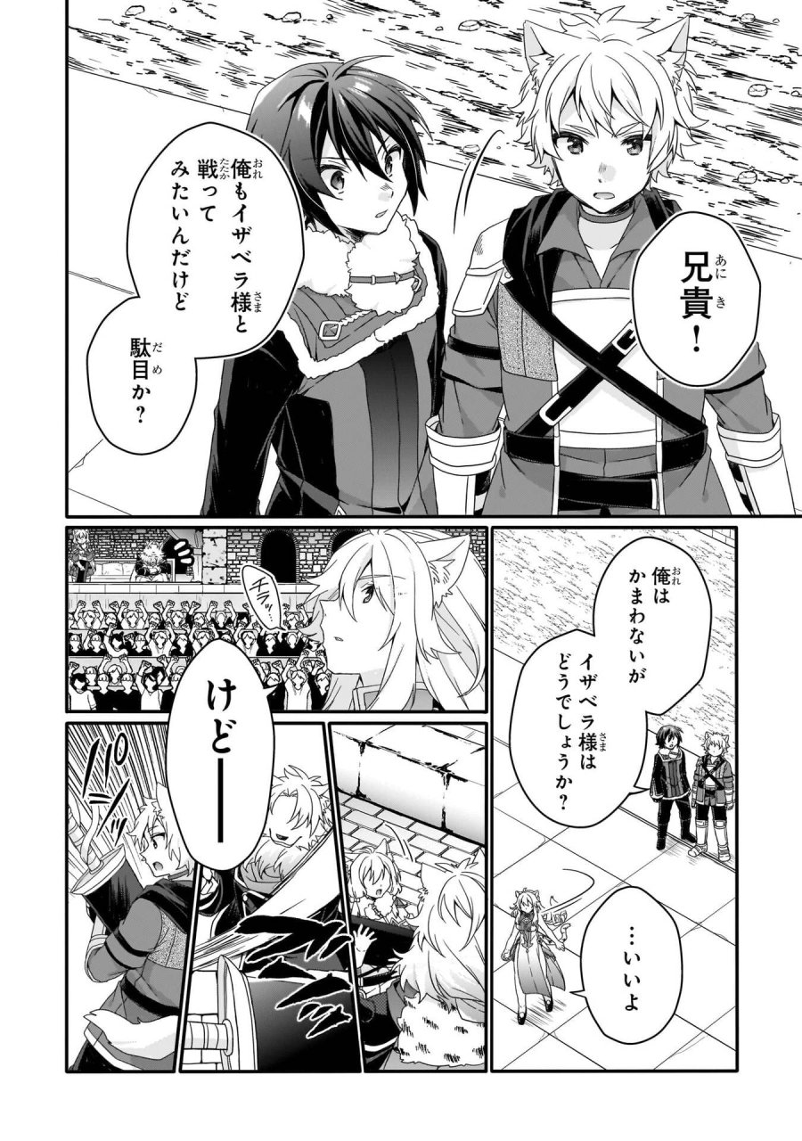 ワールド・ティーチャー 異世界式教育エージェント 第94話 - Trang 22