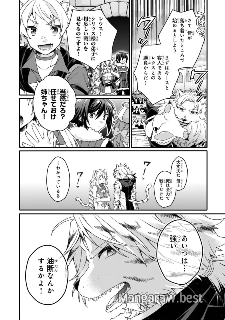 ワールド・ティーチャー 異世界式教育エージェント 第94話 - Trang 4