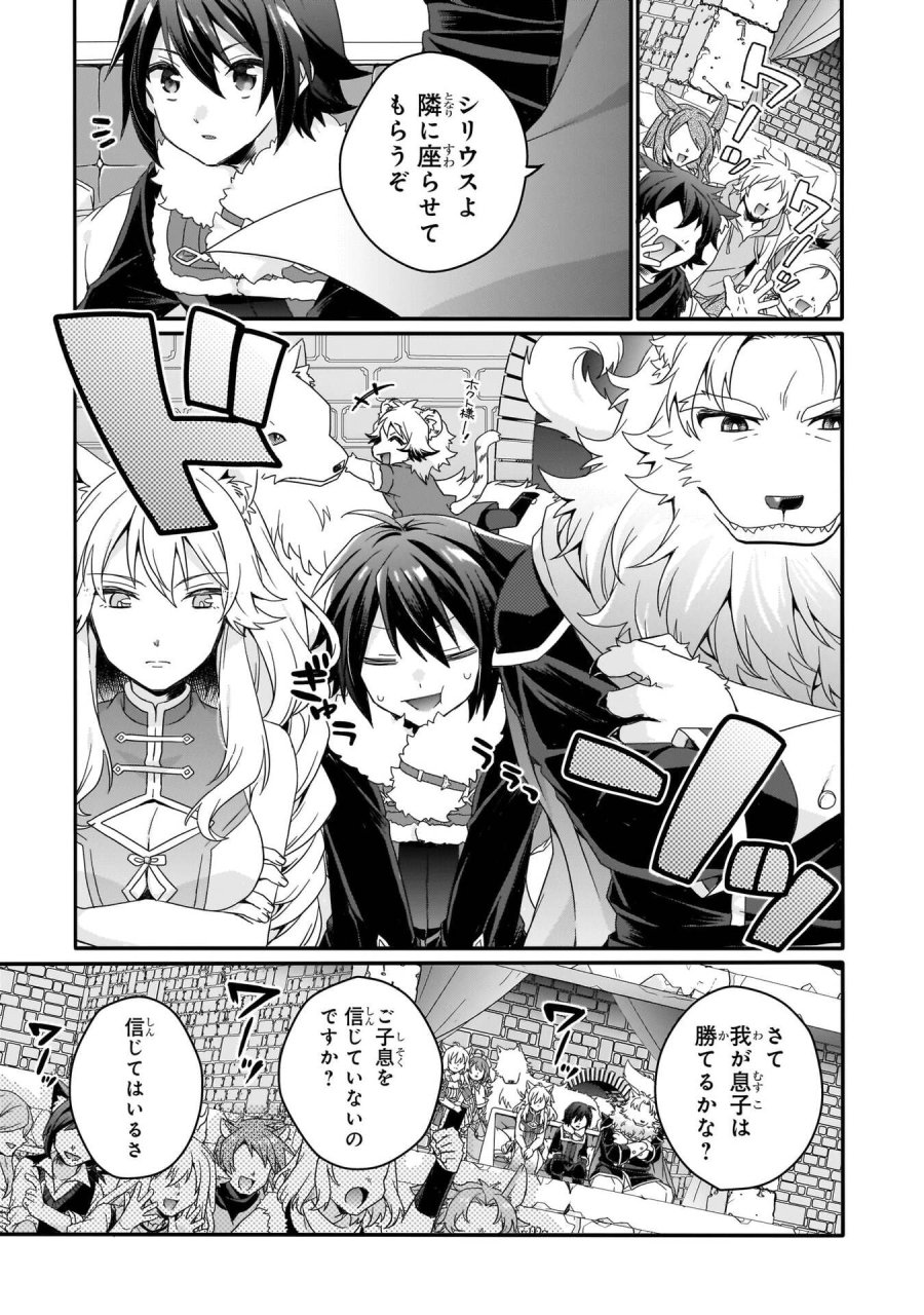 ワールド・ティーチャー 異世界式教育エージェント 第94話 - Trang 5