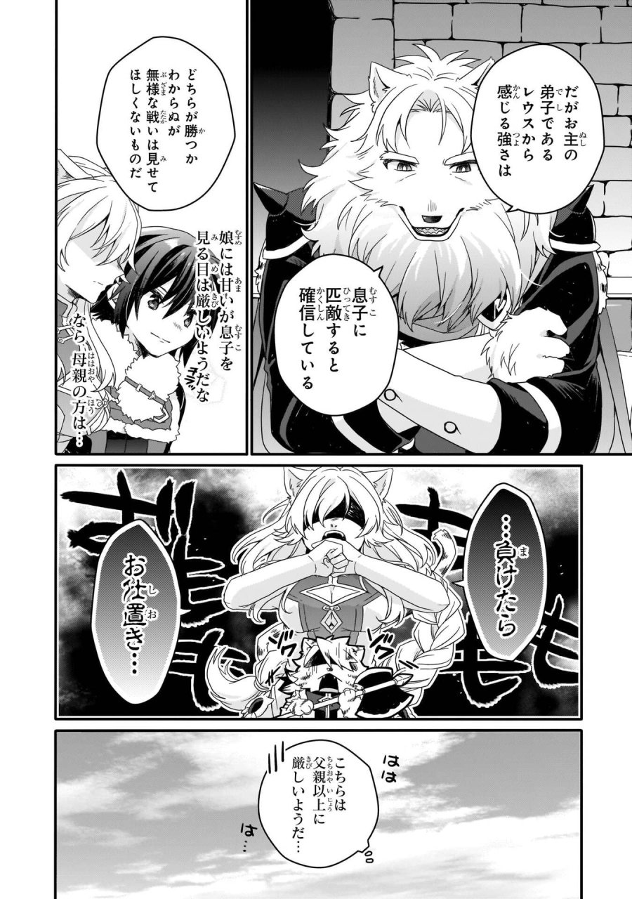 ワールド・ティーチャー 異世界式教育エージェント 第94話 - Trang 6