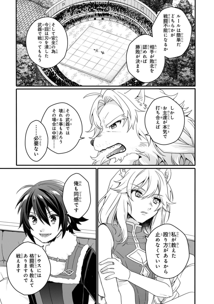 ワールド・ティーチャー 異世界式教育エージェント 第94話 - Trang 7