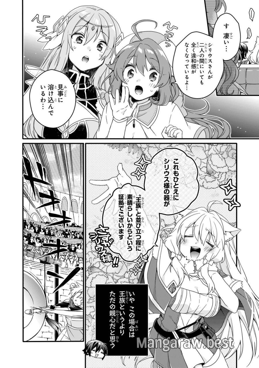 ワールド・ティーチャー 異世界式教育エージェント 第94話 - Trang 8