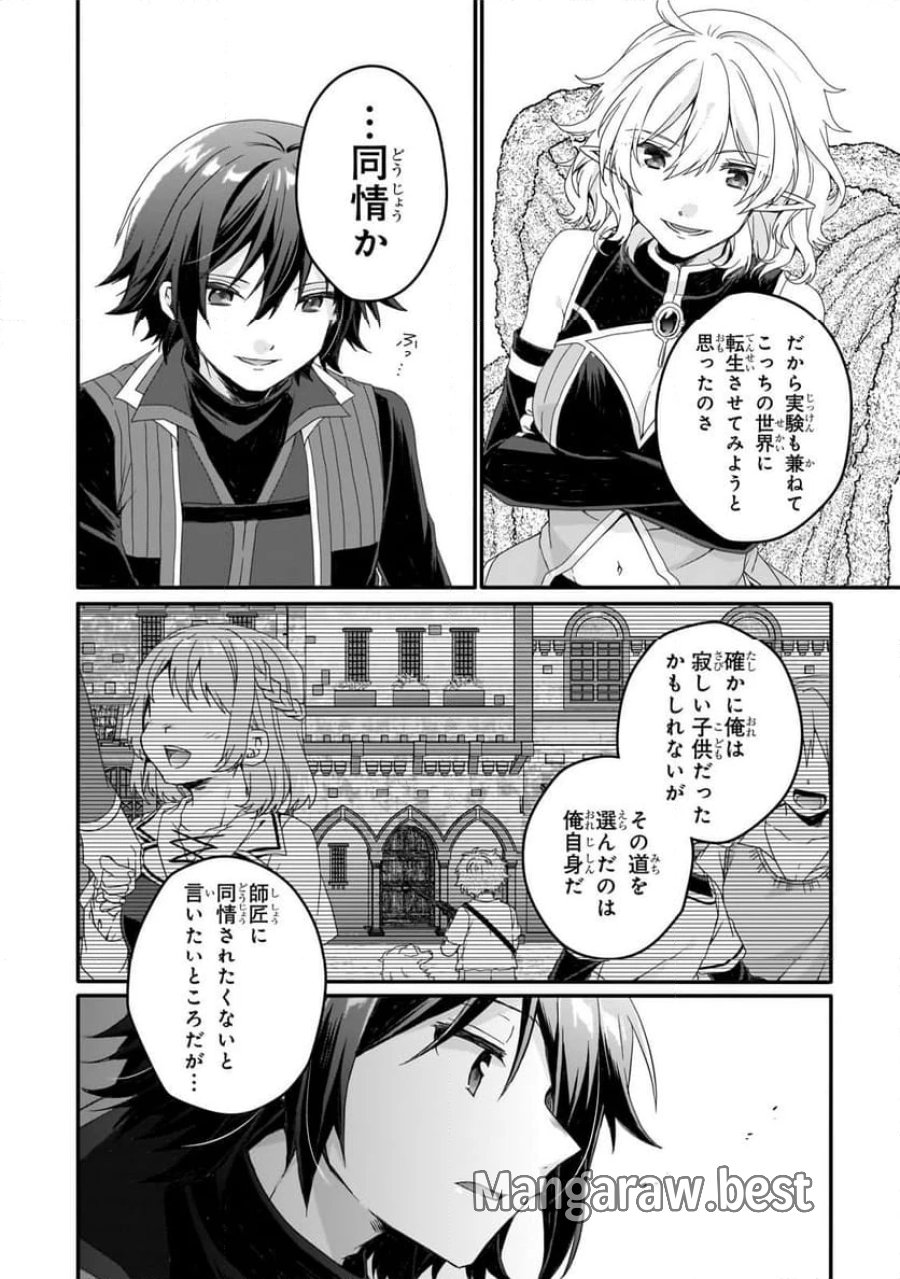 ワールド・ティーチャー 異世界式教育エージェント 第86.1話 - Trang 10