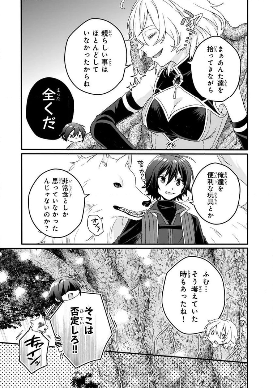 ワールド・ティーチャー 異世界式教育エージェント 第86.1話 - Trang 13