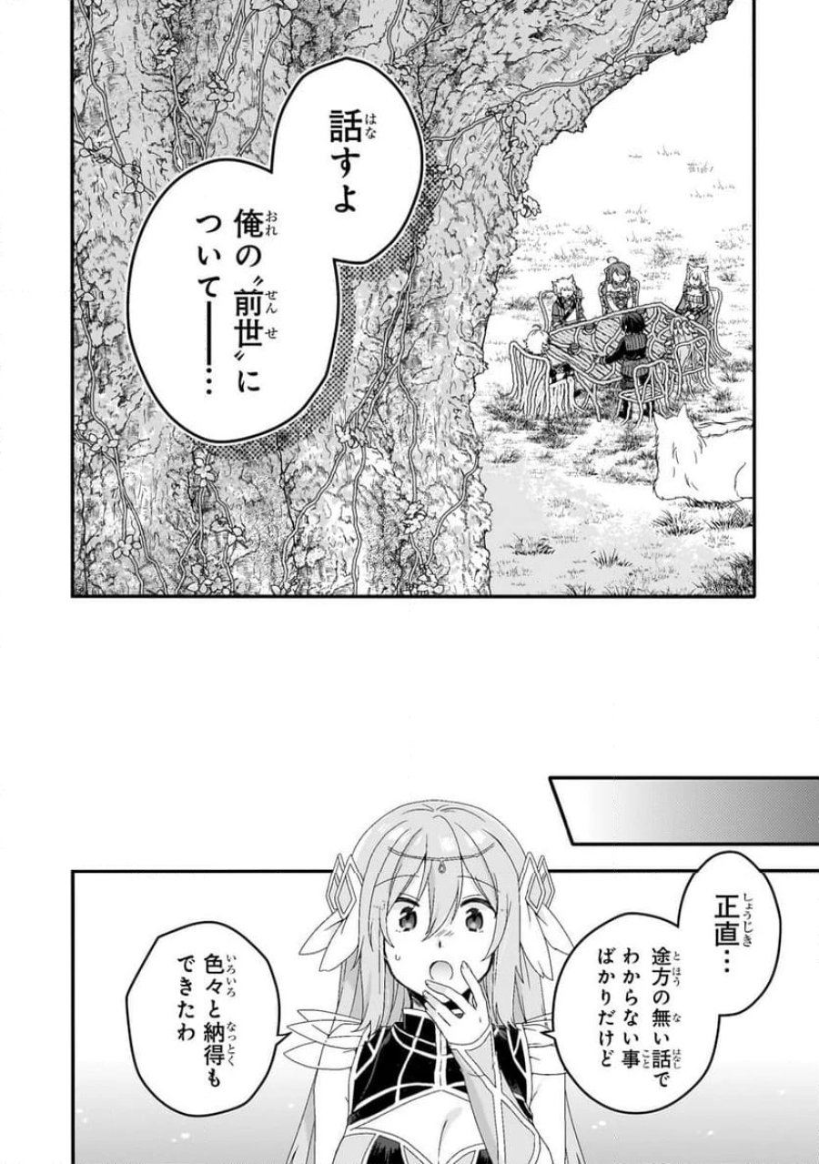 ワールド・ティーチャー 異世界式教育エージェント 第86.1話 - Trang 2