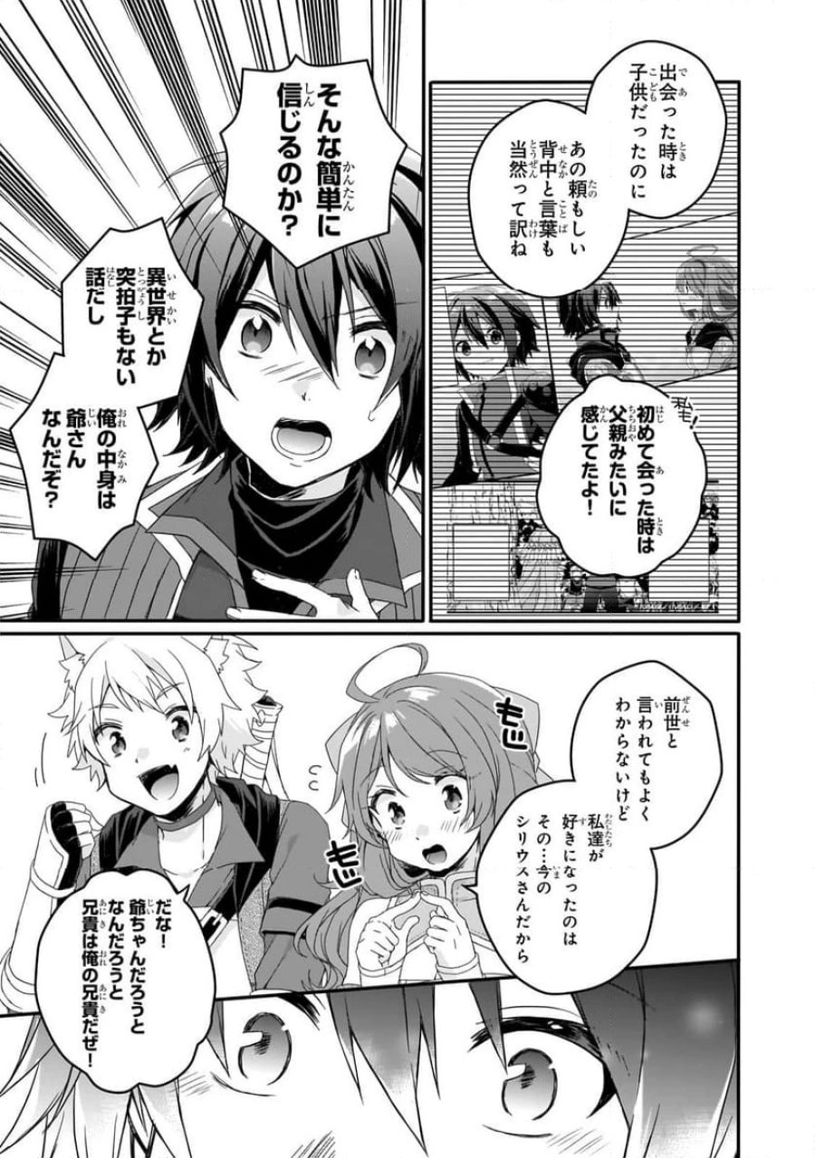 ワールド・ティーチャー 異世界式教育エージェント 第86.1話 - Trang 3