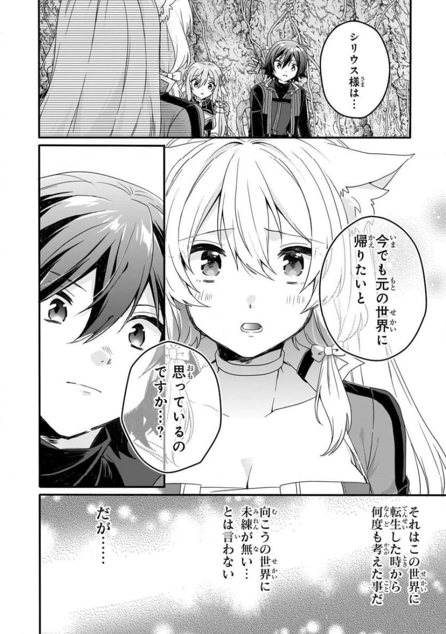 ワールド・ティーチャー 異世界式教育エージェント 第86.1話 - Trang 4