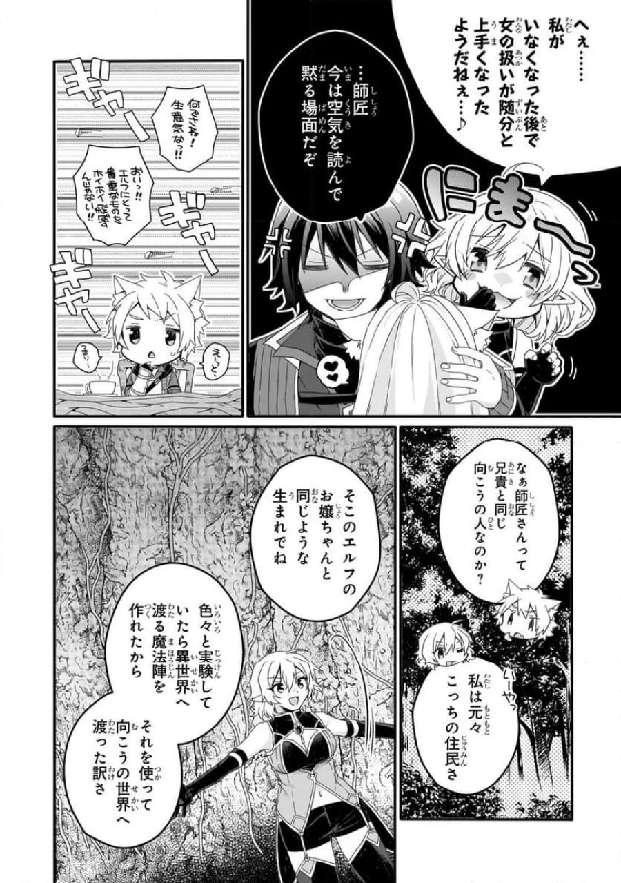 ワールド・ティーチャー 異世界式教育エージェント 第86.1話 - Trang 6