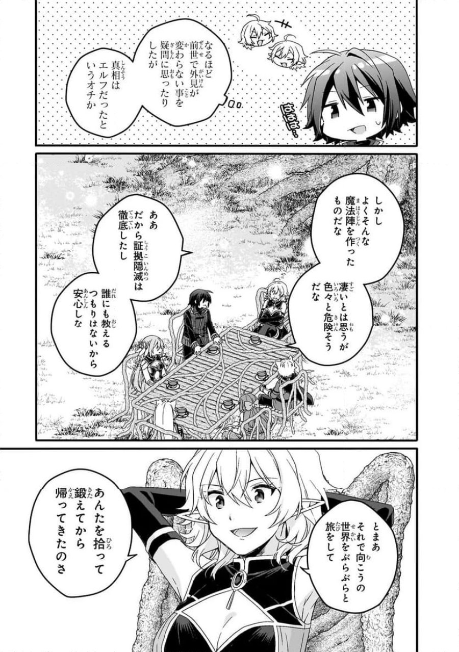 ワールド・ティーチャー 異世界式教育エージェント 第86.1話 - Trang 7