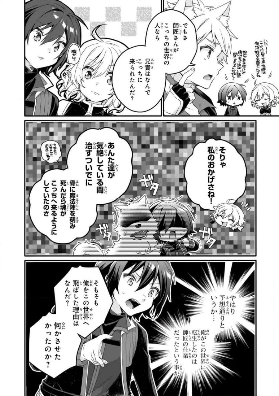 ワールド・ティーチャー 異世界式教育エージェント 第86.1話 - Trang 8
