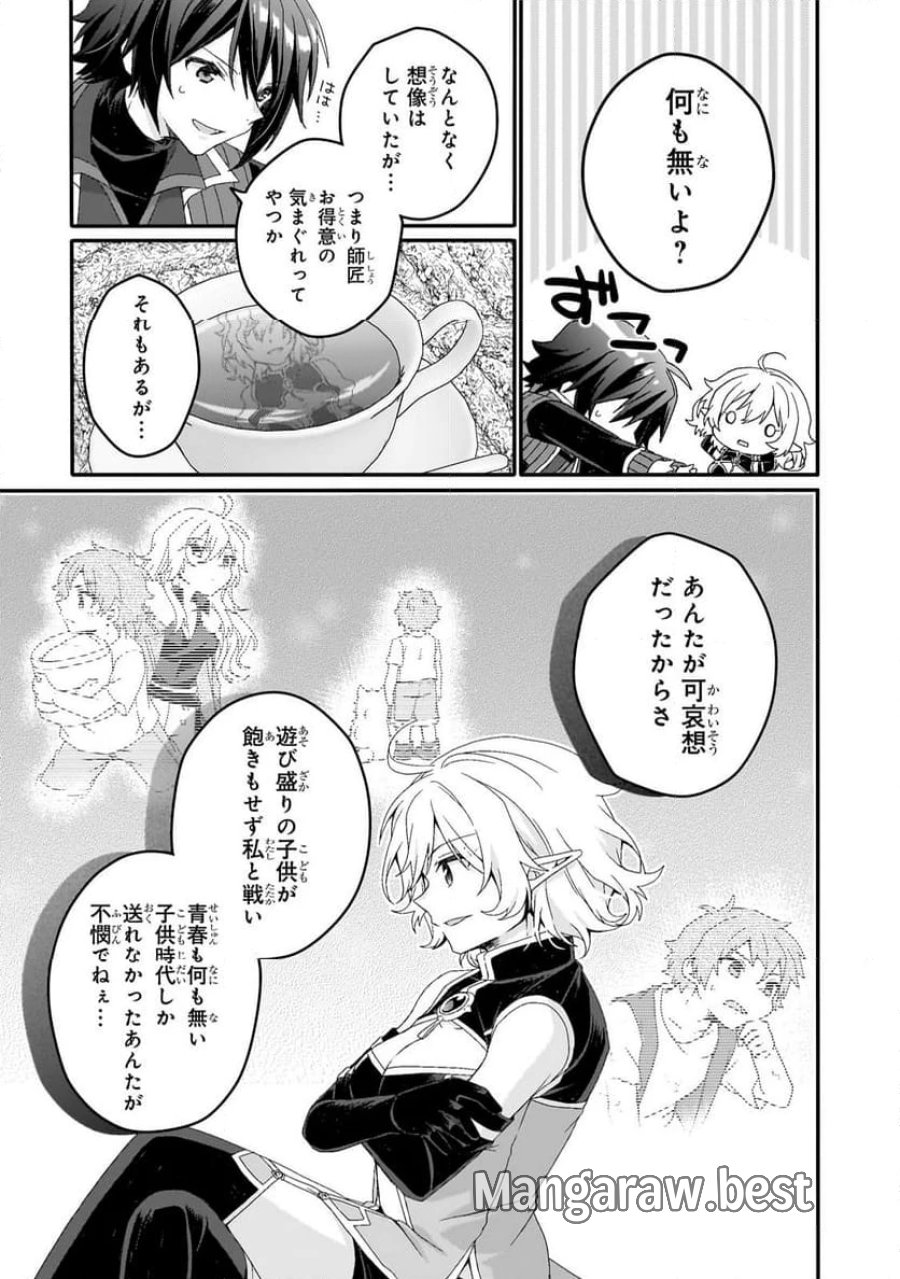 ワールド・ティーチャー 異世界式教育エージェント 第86.1話 - Trang 9