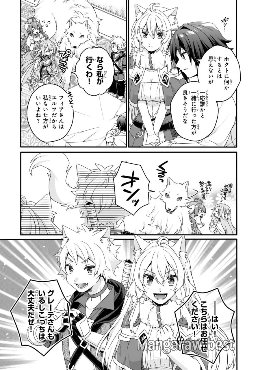 ワールド・ティーチャー 異世界式教育エージェント 第97.2話 - Page 1