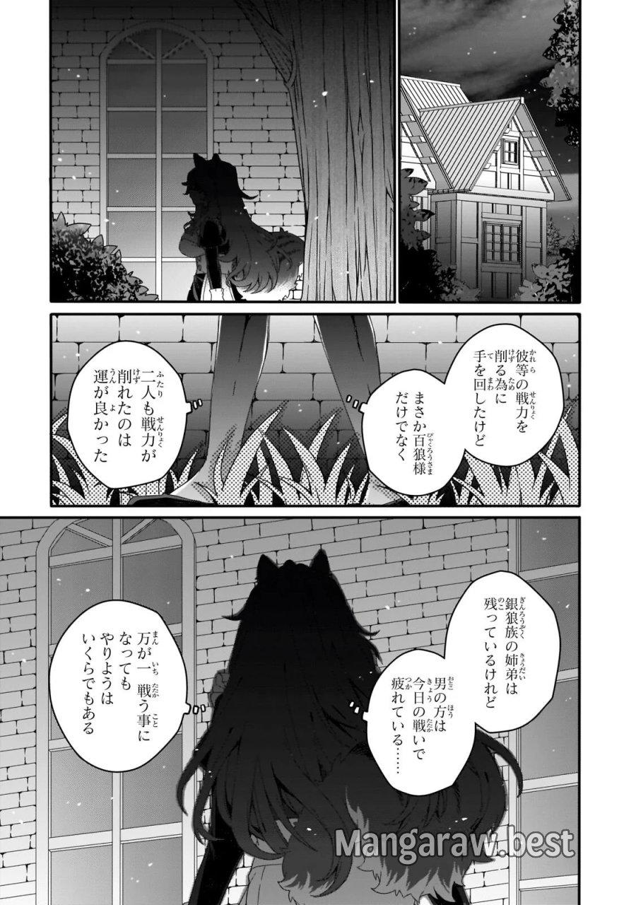 ワールド・ティーチャー 異世界式教育エージェント 第97.2話 - Page 3