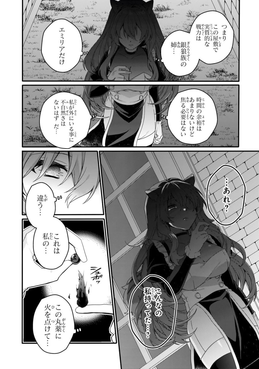 ワールド・ティーチャー 異世界式教育エージェント 第97.2話 - Page 4