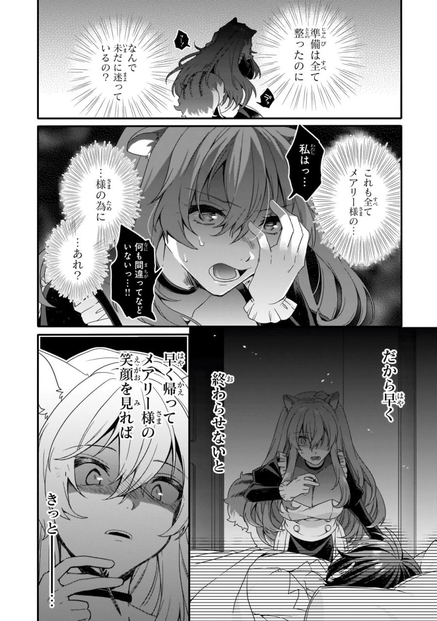 ワールド・ティーチャー 異世界式教育エージェント 第97.2話 - Page 8