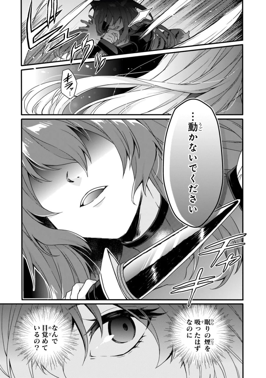 ワールド・ティーチャー 異世界式教育エージェント 第97.2話 - Page 9