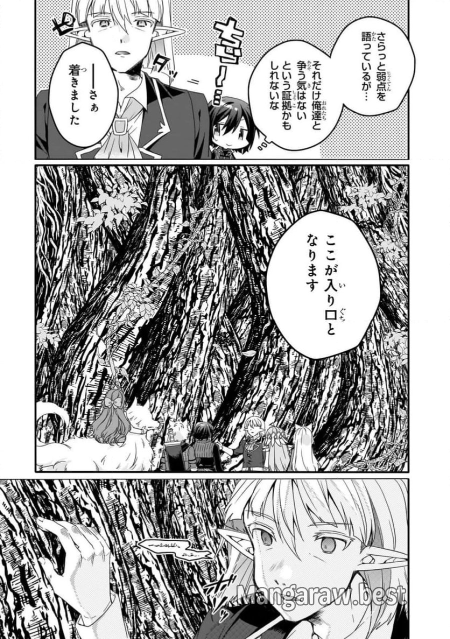ワールド・ティーチャー 異世界式教育エージェント 第84.2話 - Trang 1