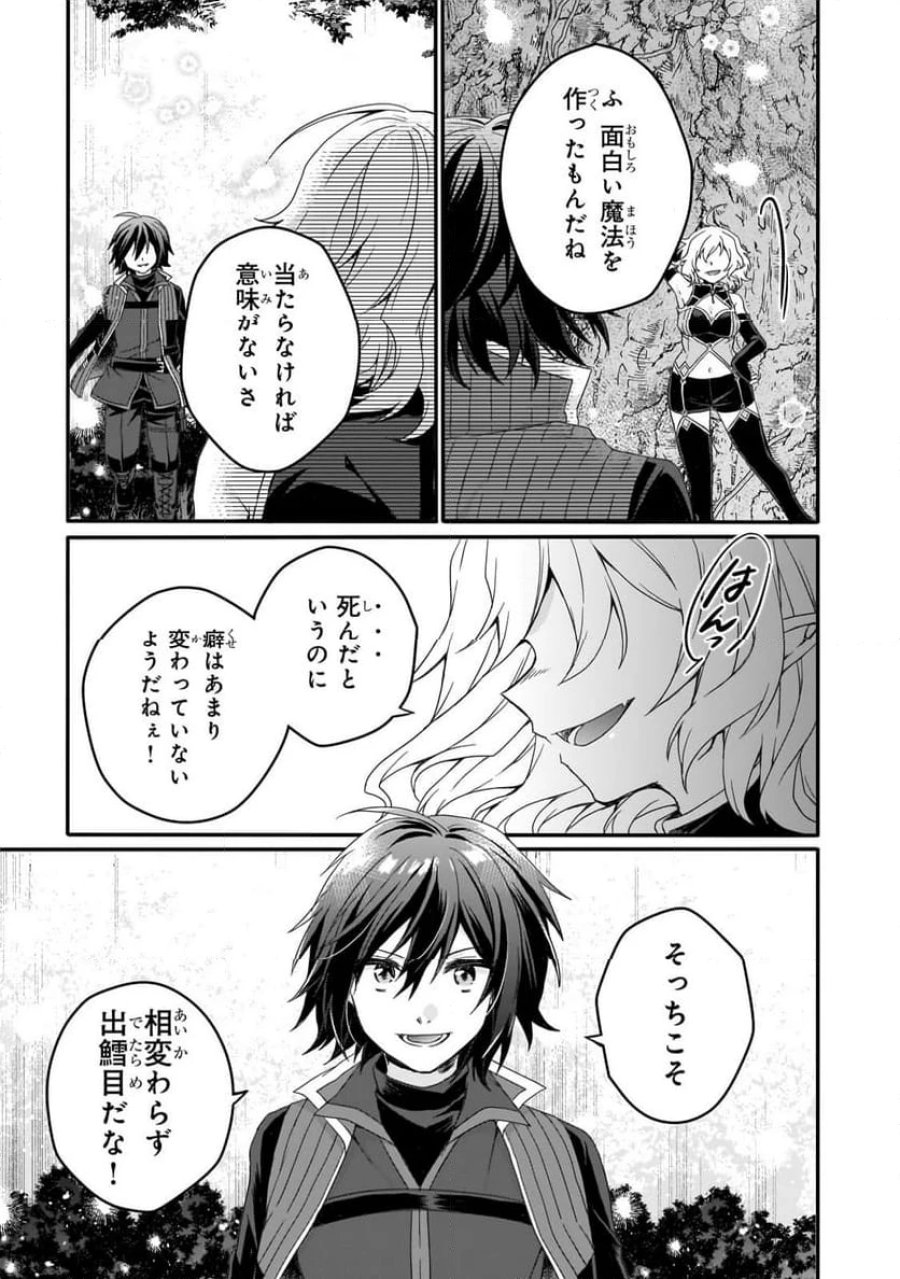 ワールド・ティーチャー 異世界式教育エージェント 第84.2話 - Trang 11