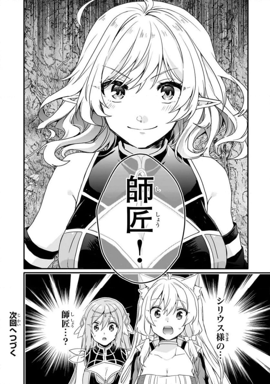 ワールド・ティーチャー 異世界式教育エージェント 第84.2話 - Trang 12