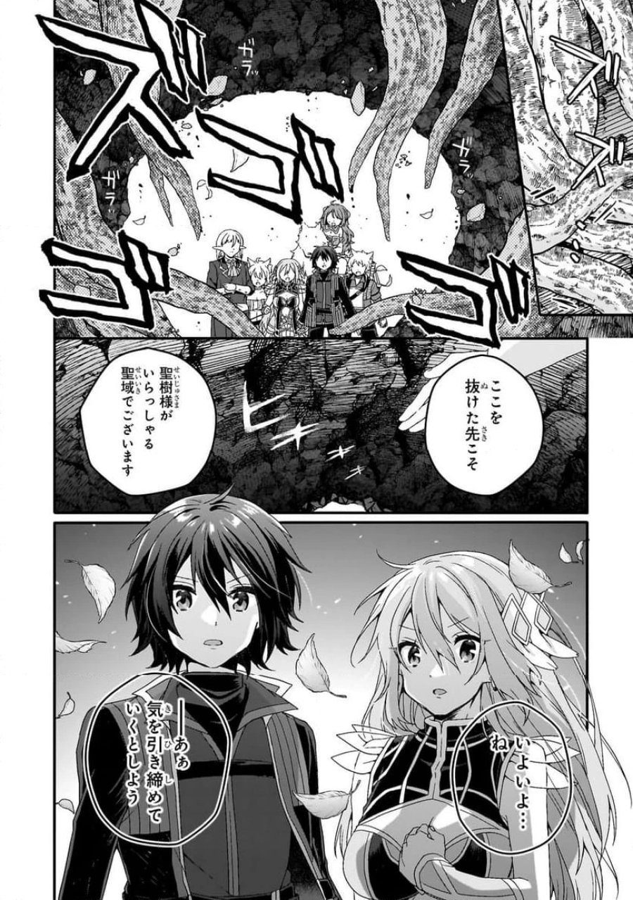 ワールド・ティーチャー 異世界式教育エージェント 第84.2話 - Trang 2