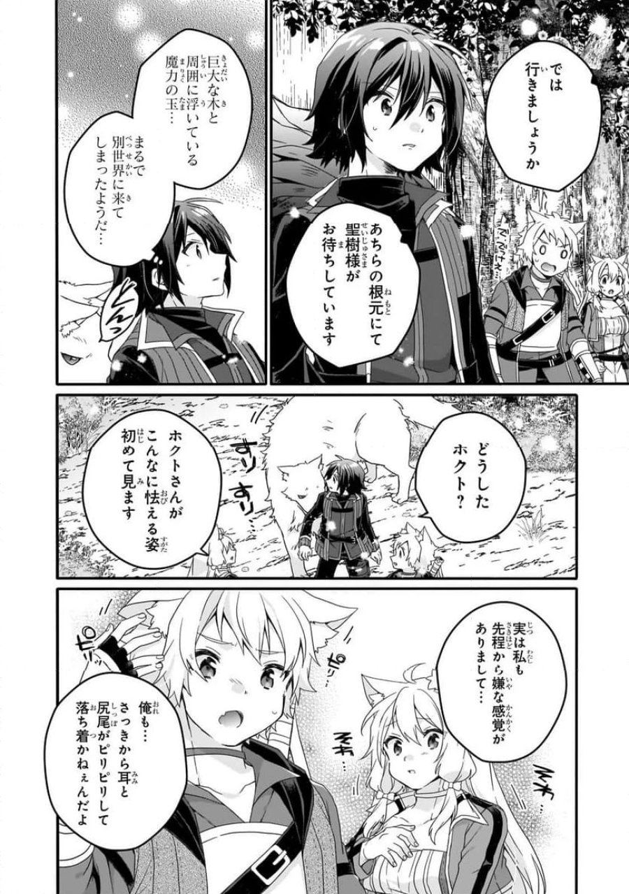 ワールド・ティーチャー 異世界式教育エージェント 第84.2話 - Trang 4