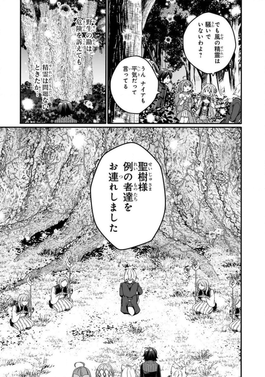 ワールド・ティーチャー 異世界式教育エージェント 第84.2話 - Trang 5