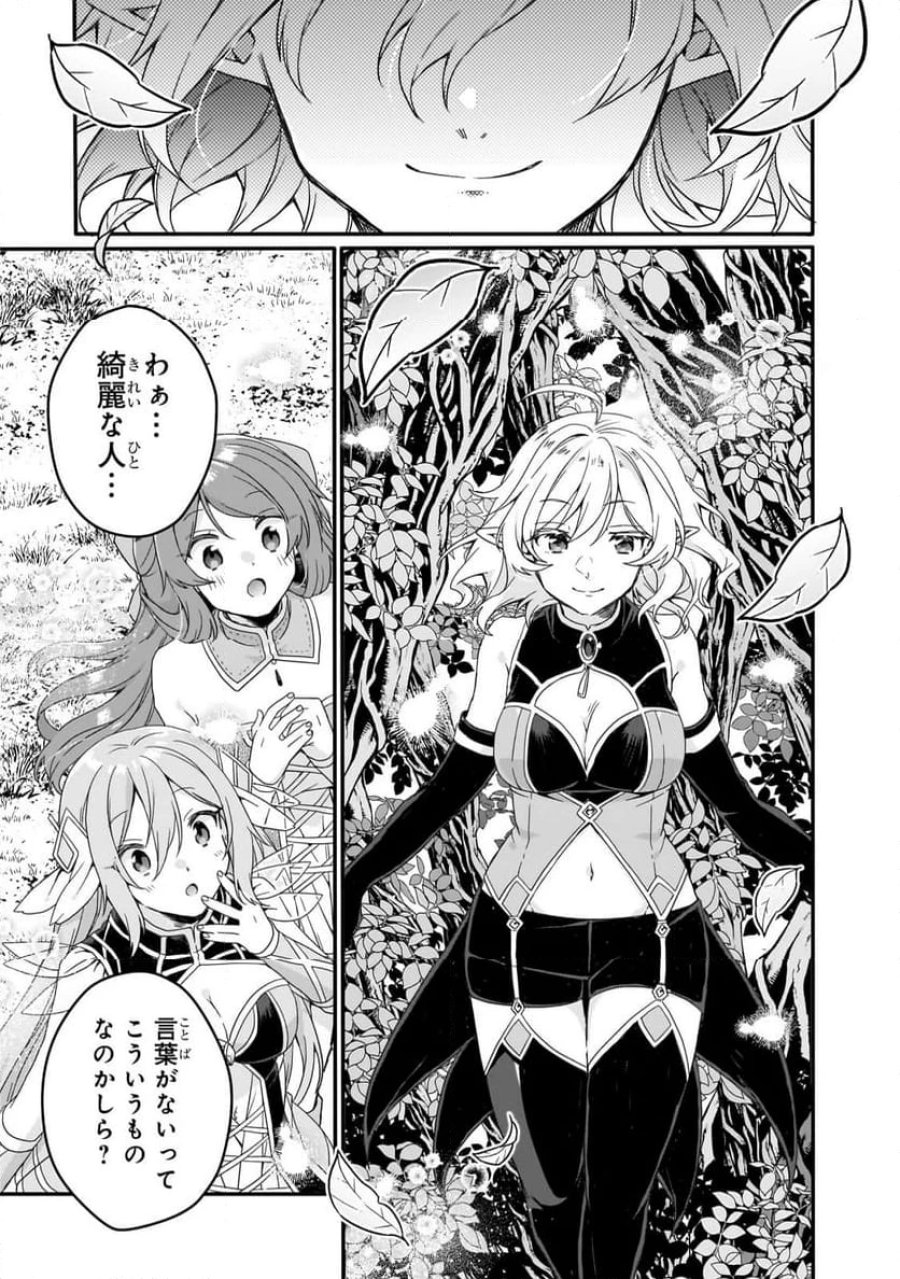 ワールド・ティーチャー 異世界式教育エージェント 第84.2話 - Trang 7