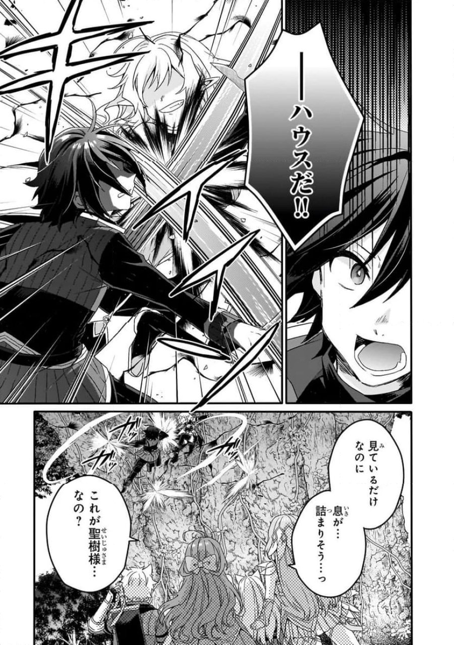 ワールド・ティーチャー 異世界式教育エージェント 第84.2話 - Trang 9