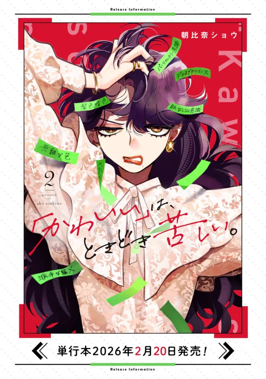 「かわいい」は、ときどき苦しい。 第7.4話 - Trang 10
