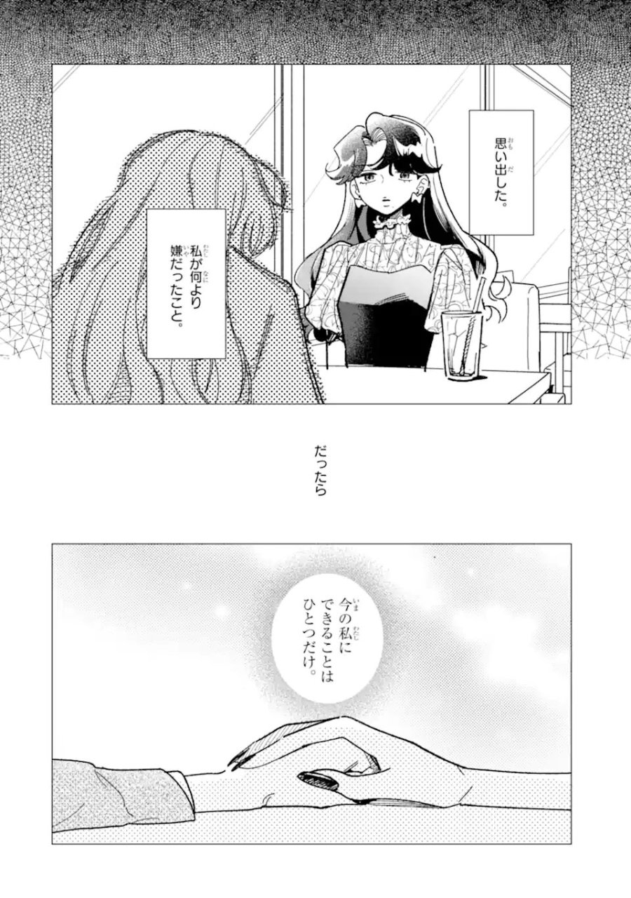 「かわいい」は、ときどき苦しい。 第7.4話 - Trang 2