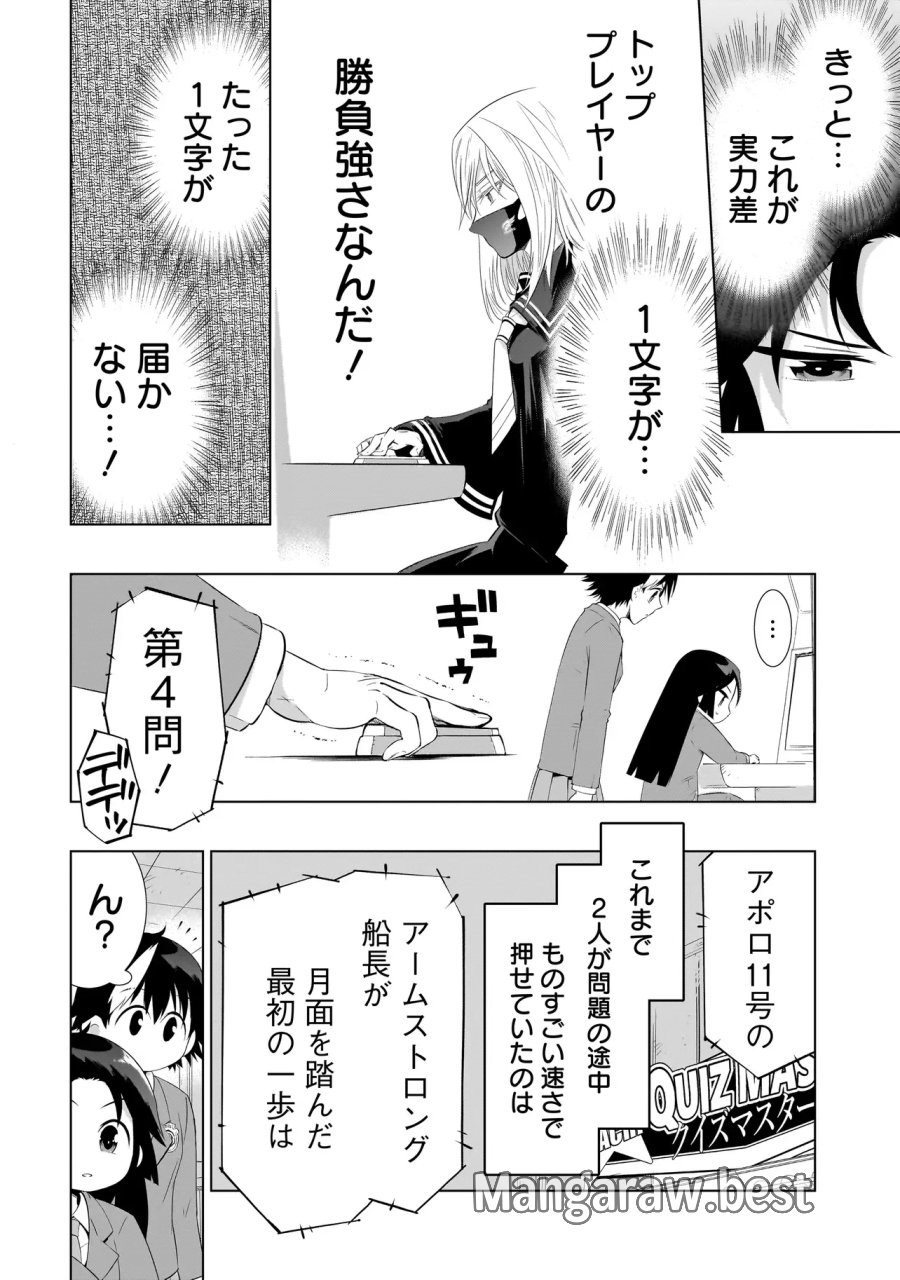 クイズの女神さま! 第4.1話 - Page 10