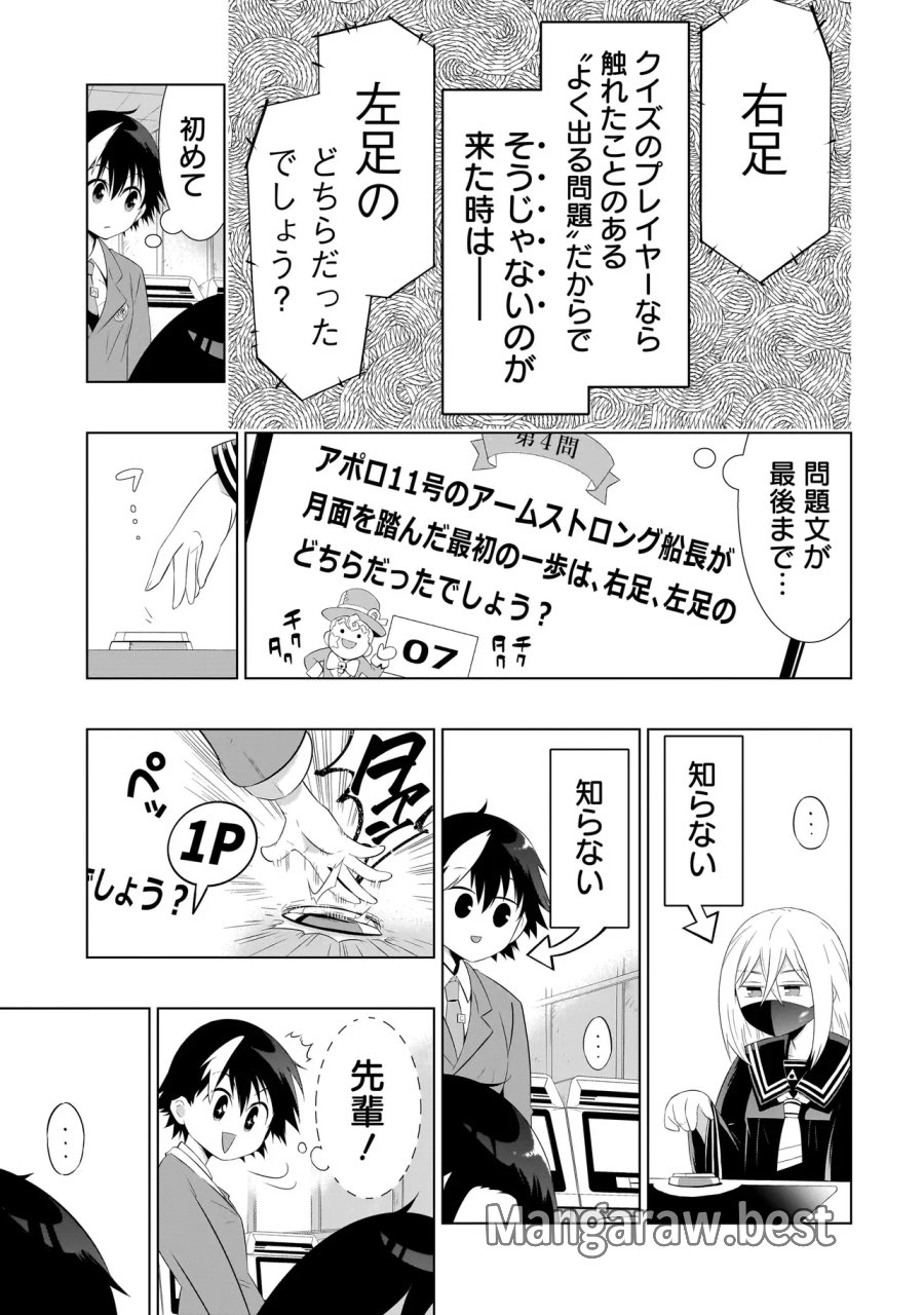 クイズの女神さま! 第4.1話 - Page 11