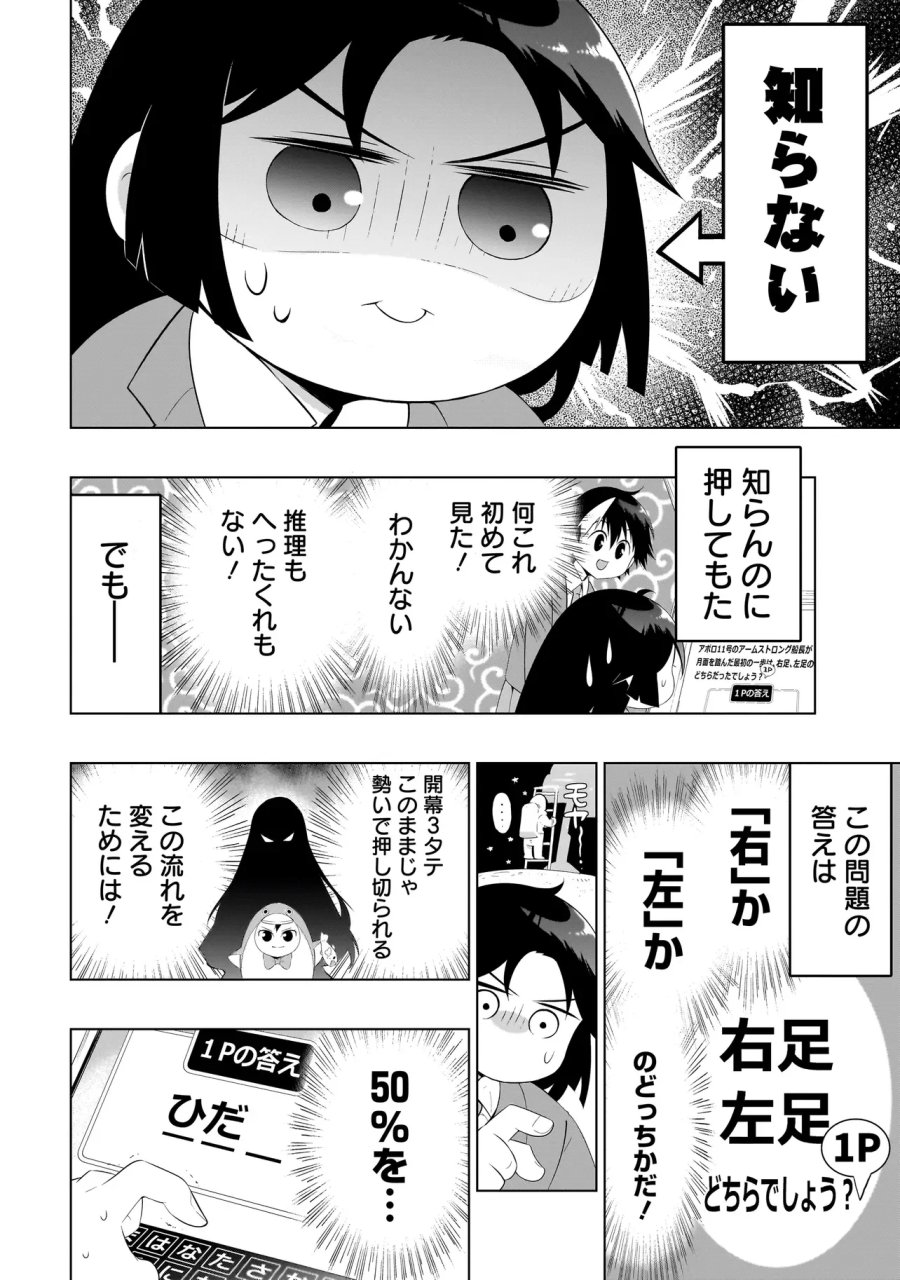 クイズの女神さま! 第4.1話 - Page 12