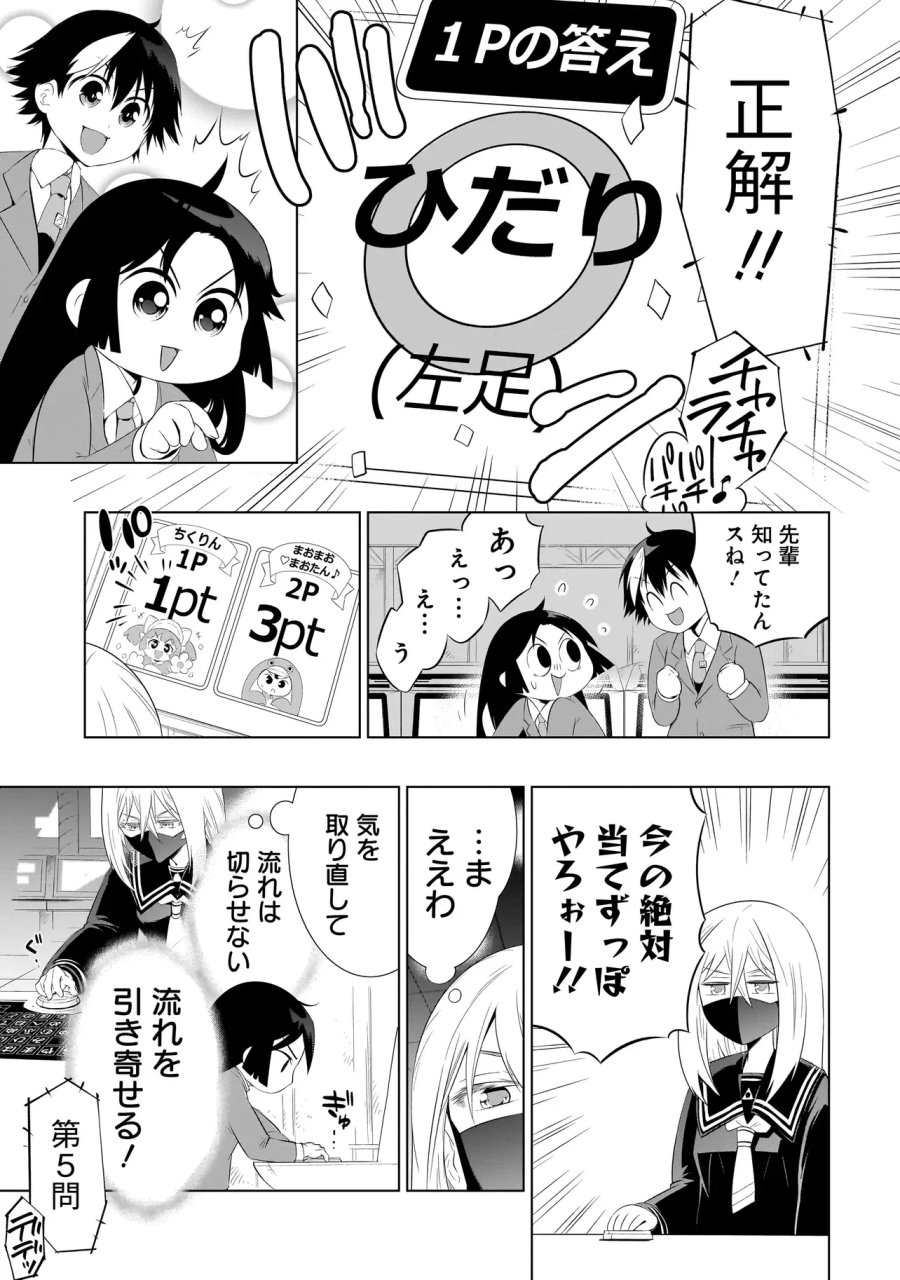 クイズの女神さま! 第4.1話 - Page 13