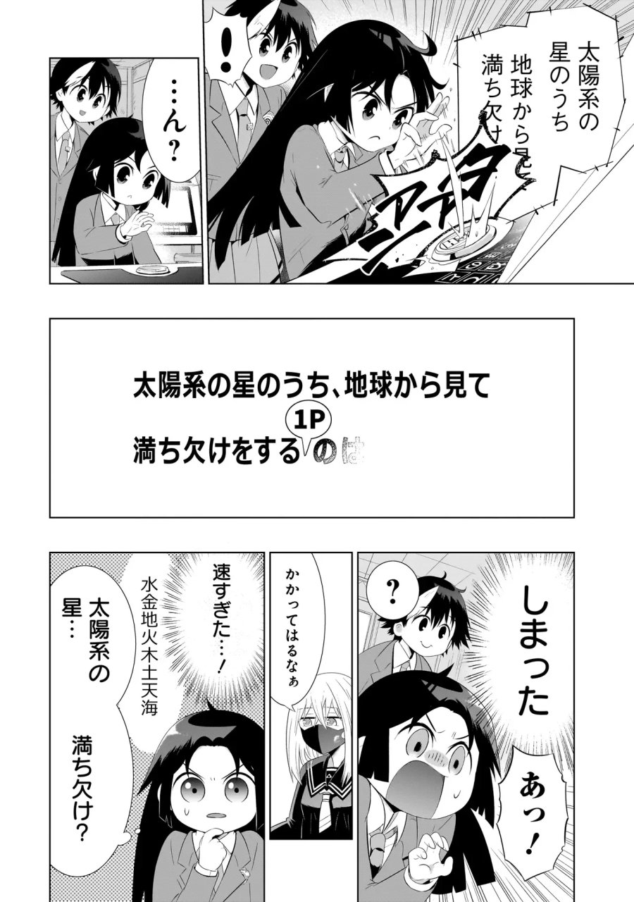クイズの女神さま! 第4.1話 - Page 14