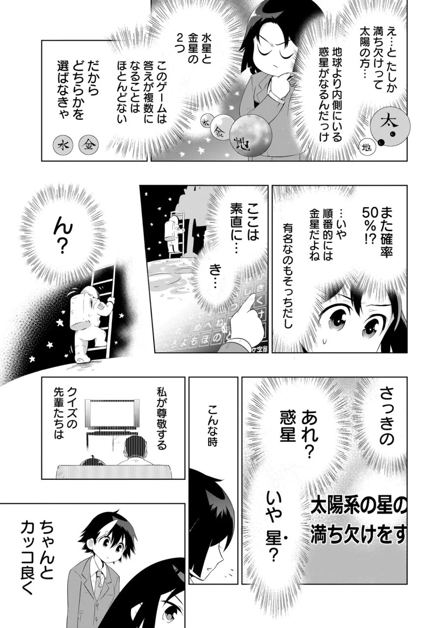 クイズの女神さま! 第4.1話 - Page 15