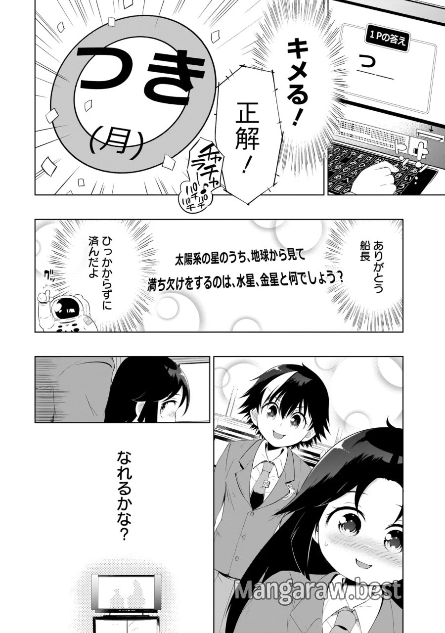 クイズの女神さま! 第4.1話 - Page 16