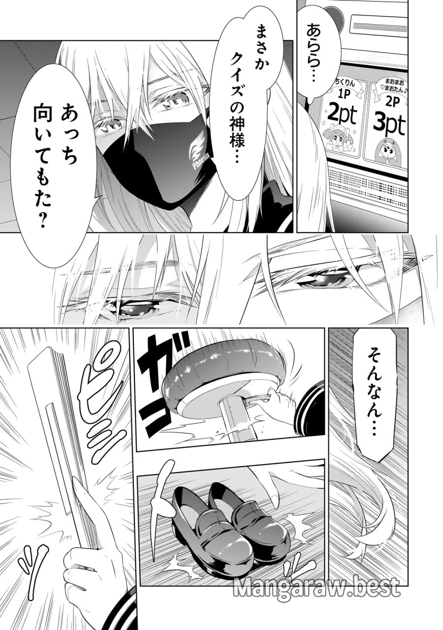 クイズの女神さま! 第4.1話 - Page 17