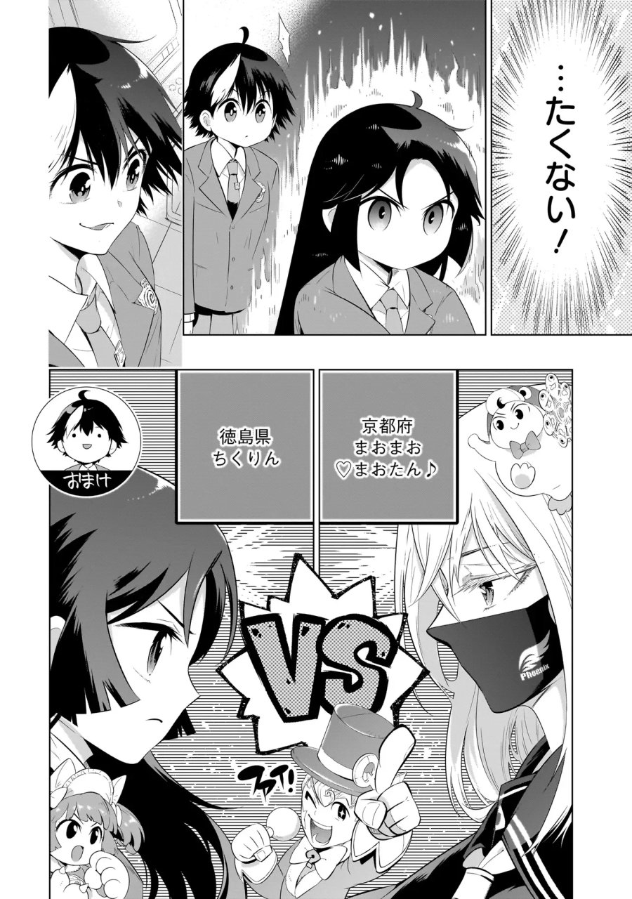 クイズの女神さま! 第4.1話 - Page 2