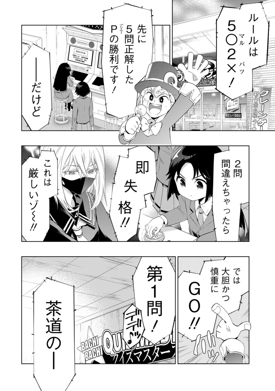 クイズの女神さま! 第4.1話 - Page 4