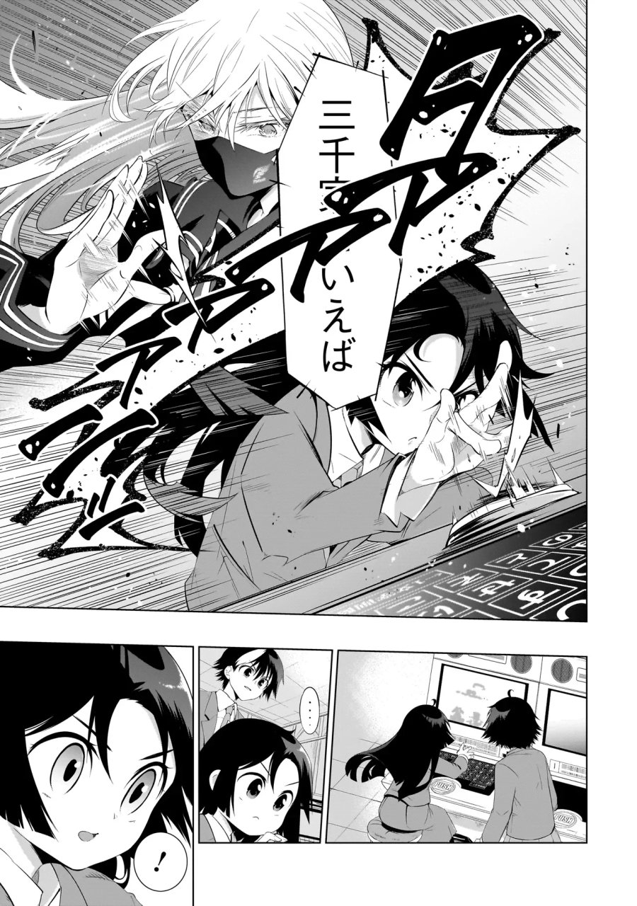 クイズの女神さま! 第4.1話 - Page 5