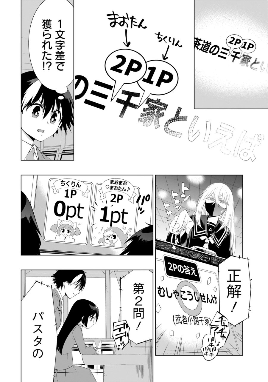 クイズの女神さま! 第4.1話 - Page 6