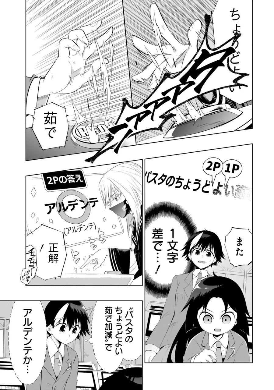 クイズの女神さま! 第4.1話 - Page 7