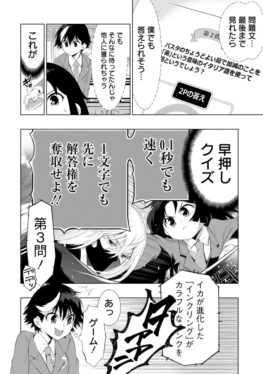 クイズの女神さま! 第4.1話 - Page 8