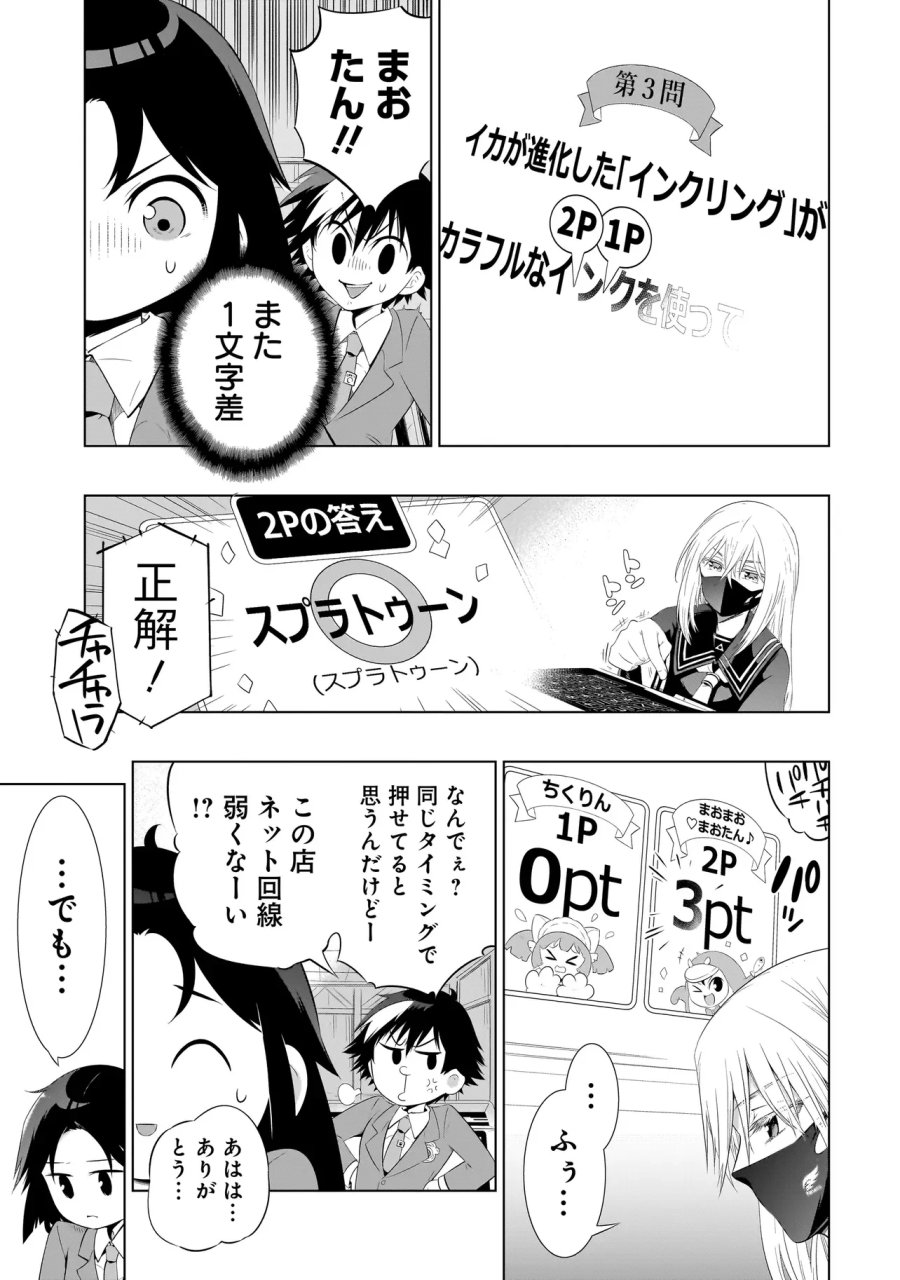 クイズの女神さま! 第4.1話 - Page 9