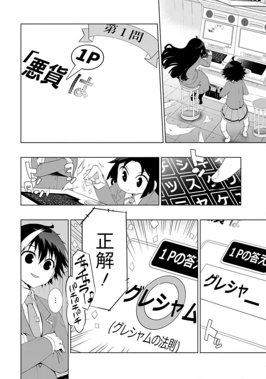 クイズの女神さま! 第3.2話 - Page 1